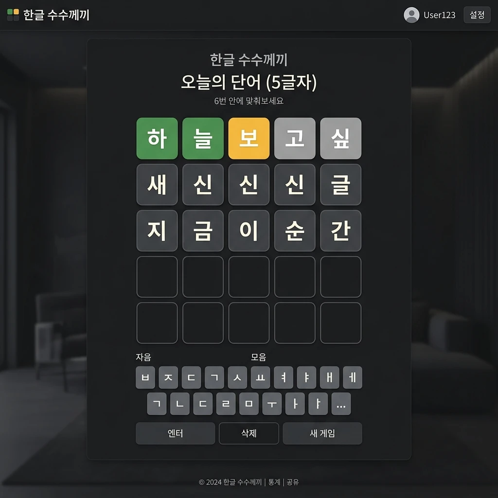 하루 한 단어 게임 화면